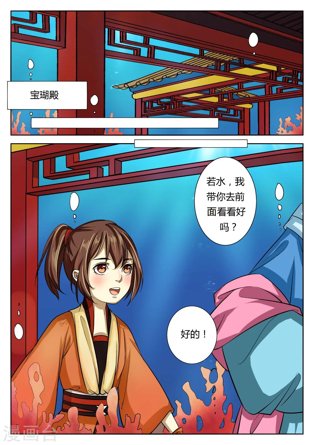 🍚仙灵传 第10话 第3页