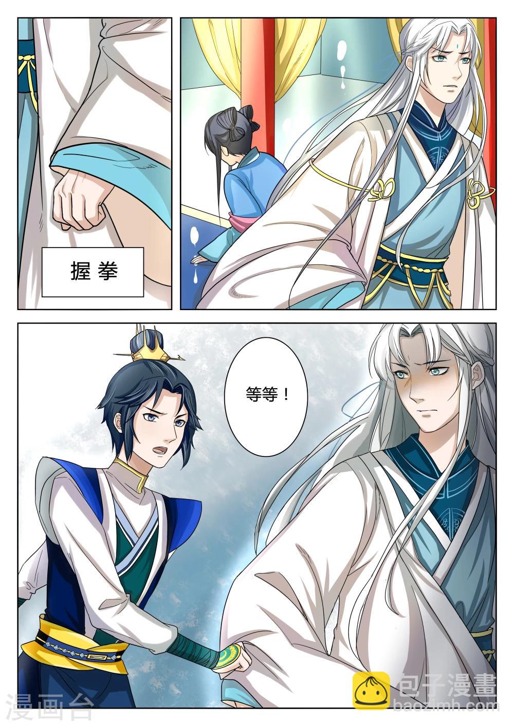 🍚仙灵传 第12话 第3页