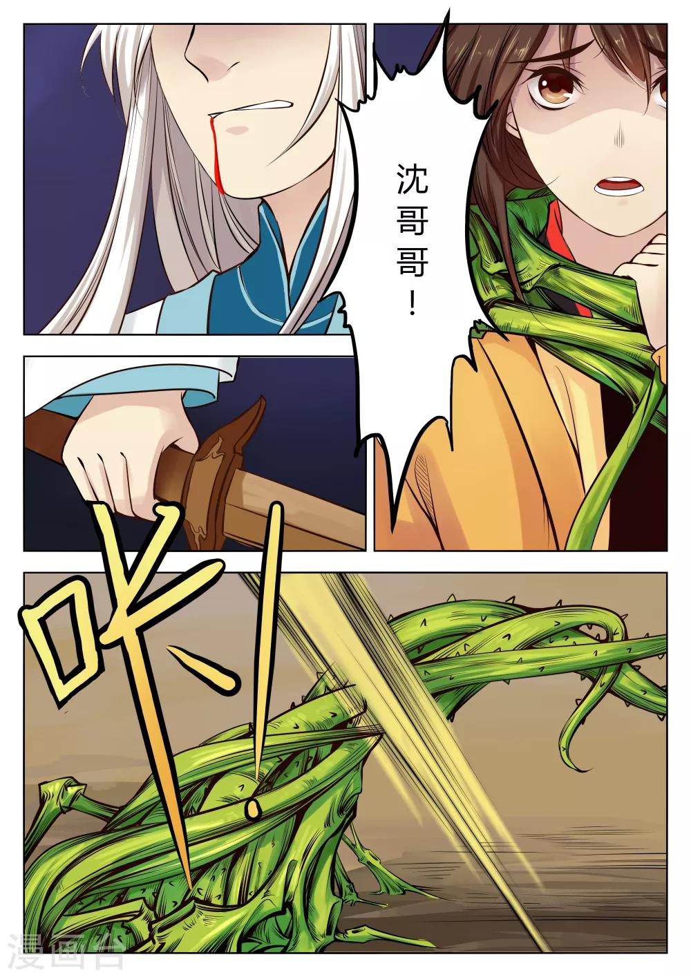 🍚仙灵传 第26话 第1页