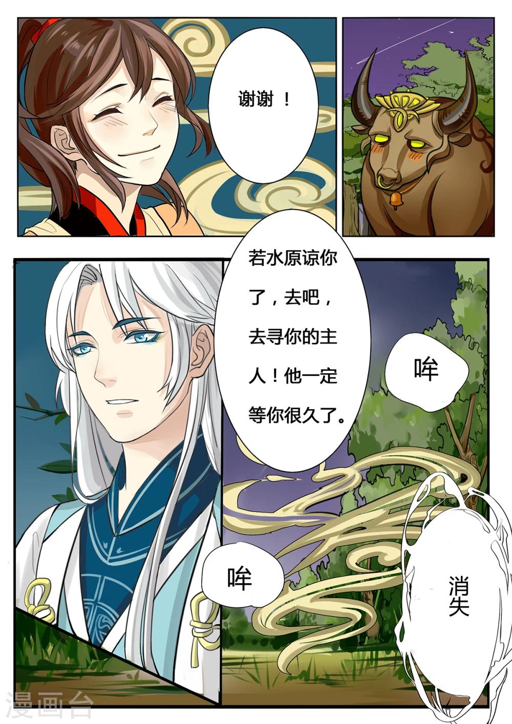 🍚仙灵传 第3话上 第10页