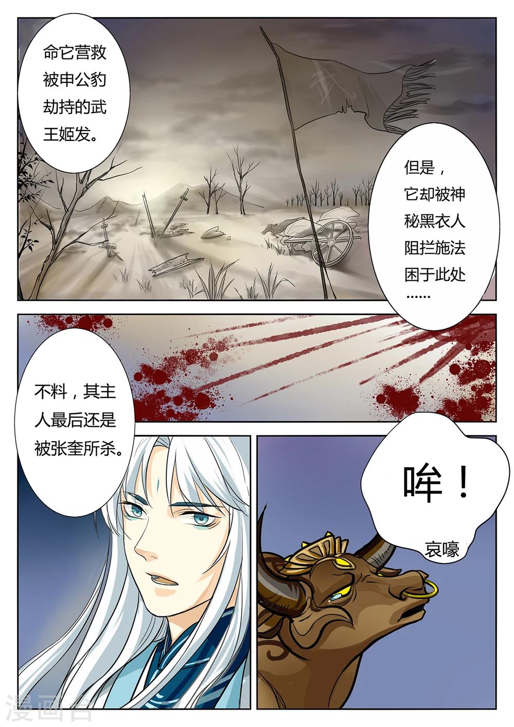 🍚仙灵传 第3话上 第4页
