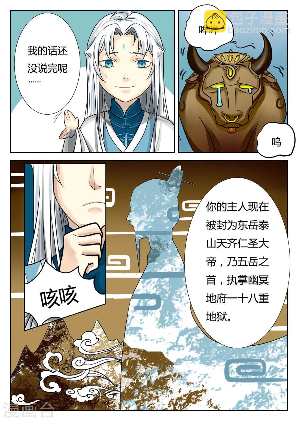 🍚仙灵传 第3话上 第5页