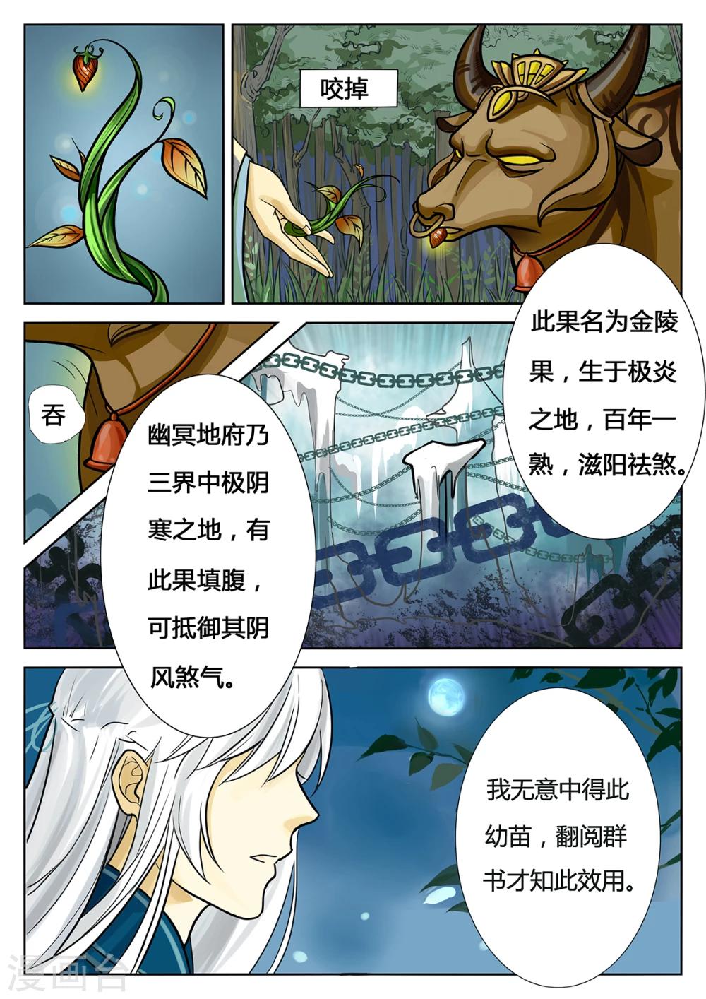 🍚仙灵传 第3话上 第7页