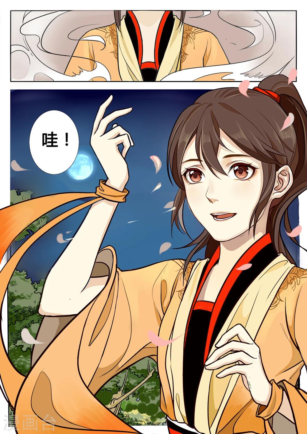 🍚仙灵传 第3话上 第9页