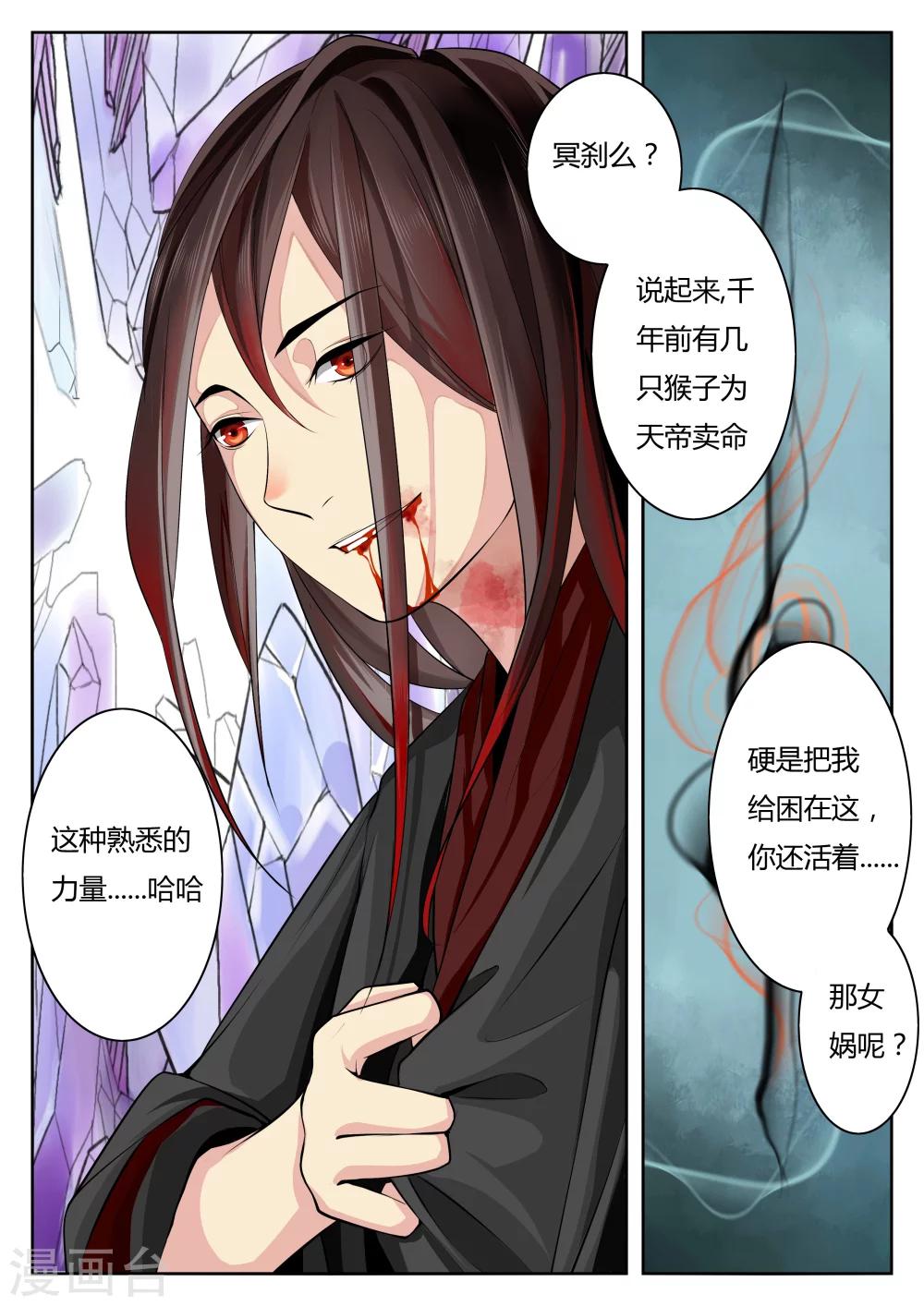 🍚仙灵传 第36话 第2页