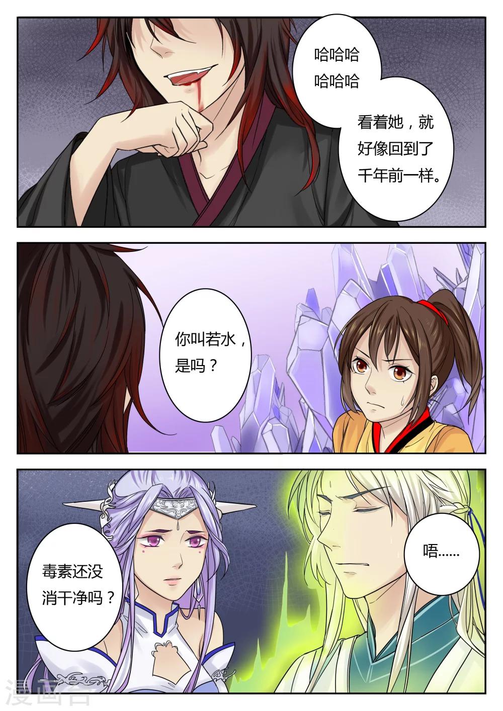 🍚仙灵传 第36话 第3页