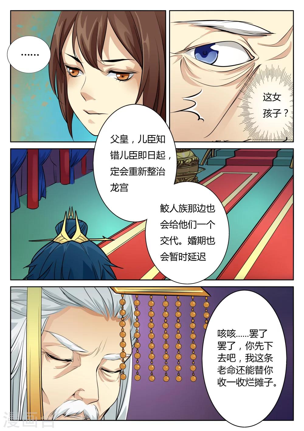 🍚仙灵传 第40话 第4页