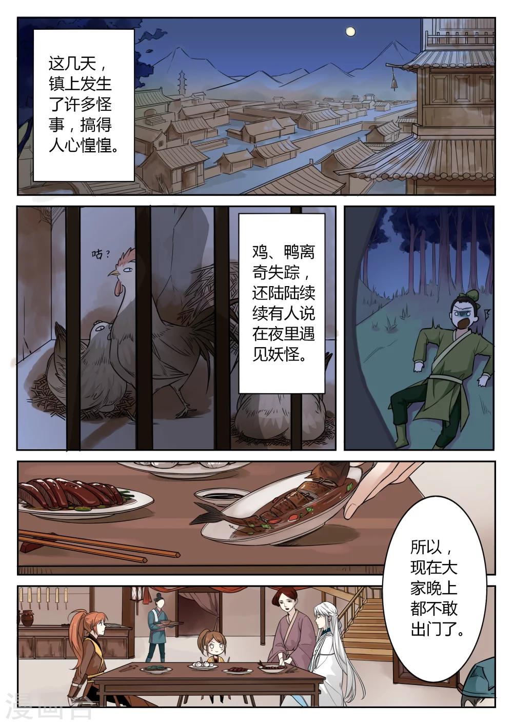 🍚仙灵传 第42话 第1页
