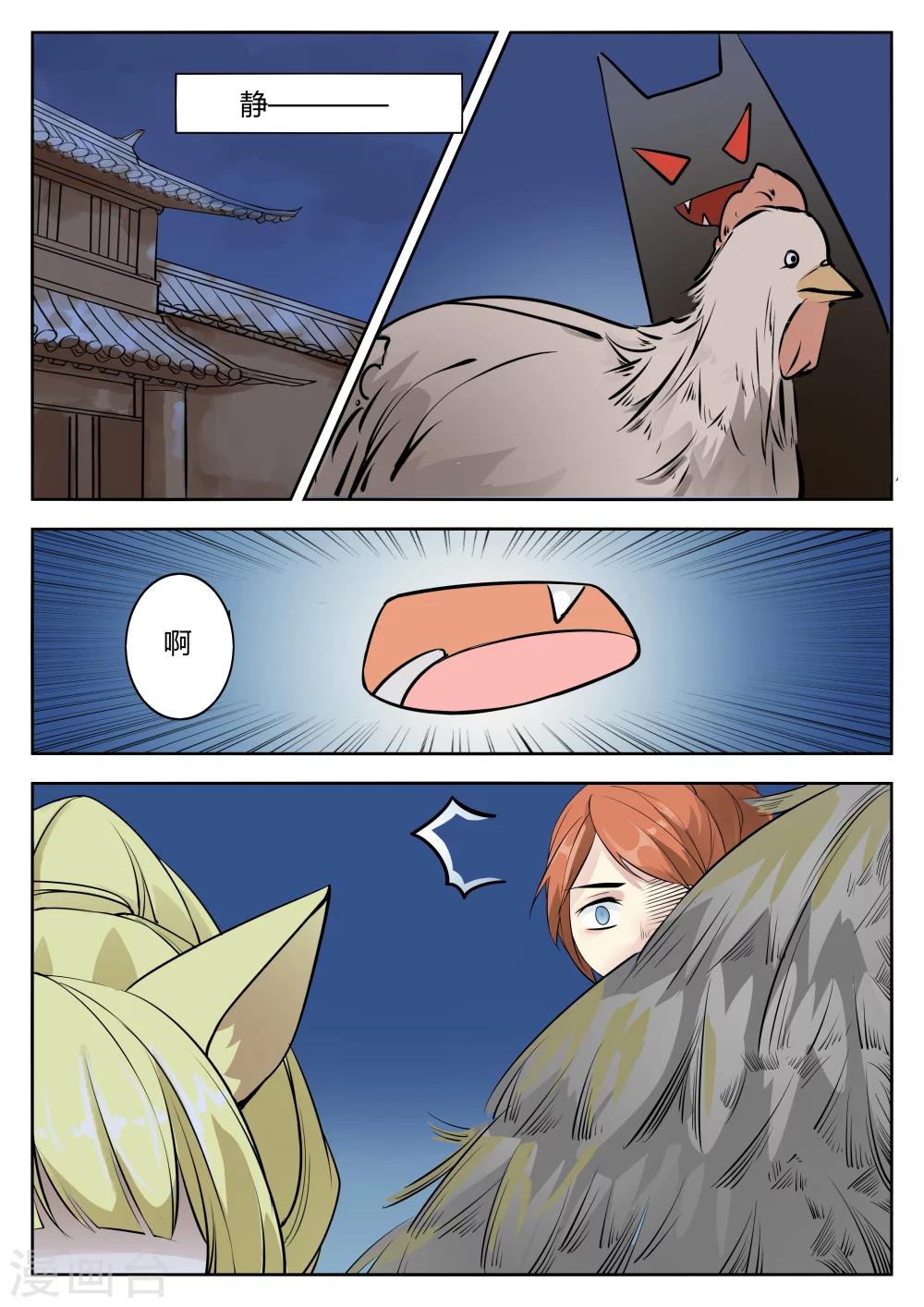 🍚仙灵传 第44话 第1页
