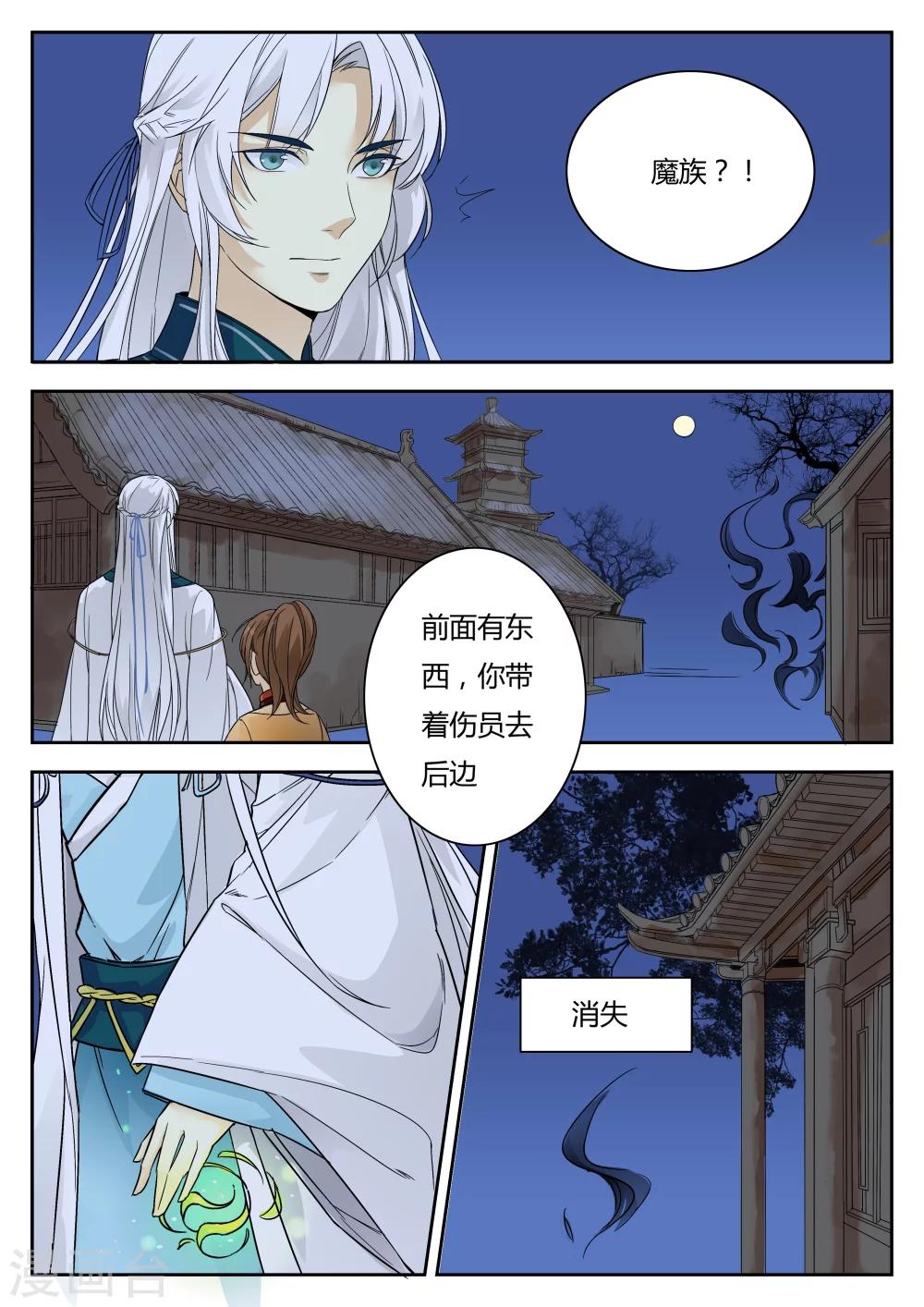 🍚仙灵传 第44话 第5页