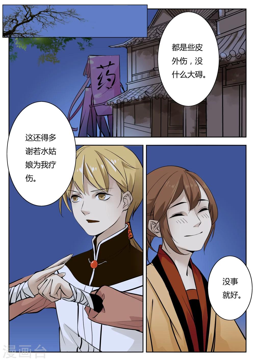 🍚仙灵传 第46话 第5页