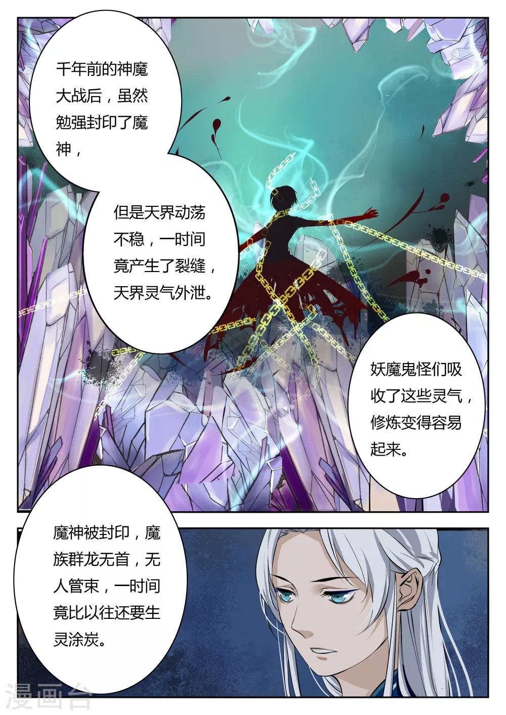 🍚仙灵传 第48话 第1页