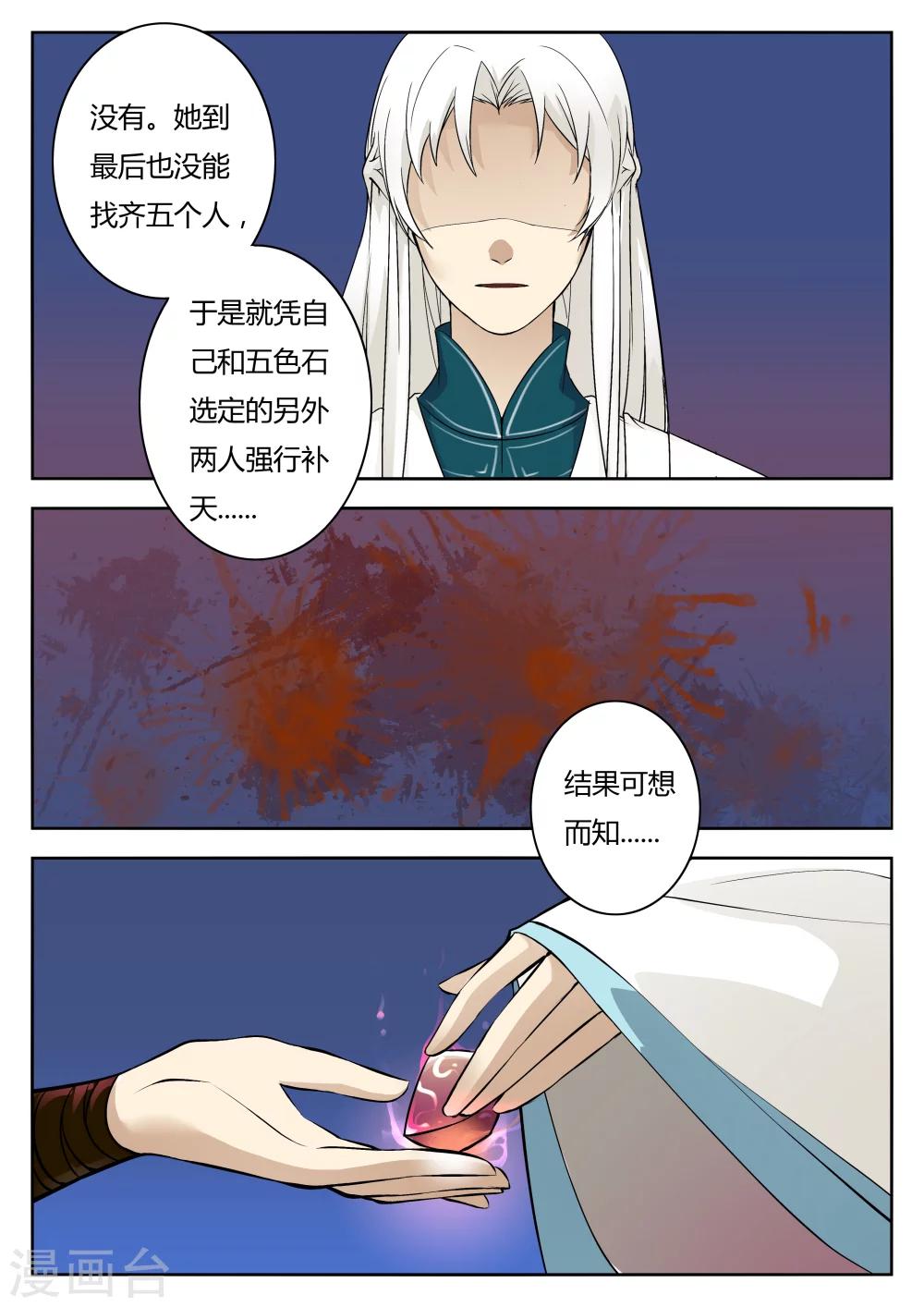 🍚仙灵传 第48话 第3页