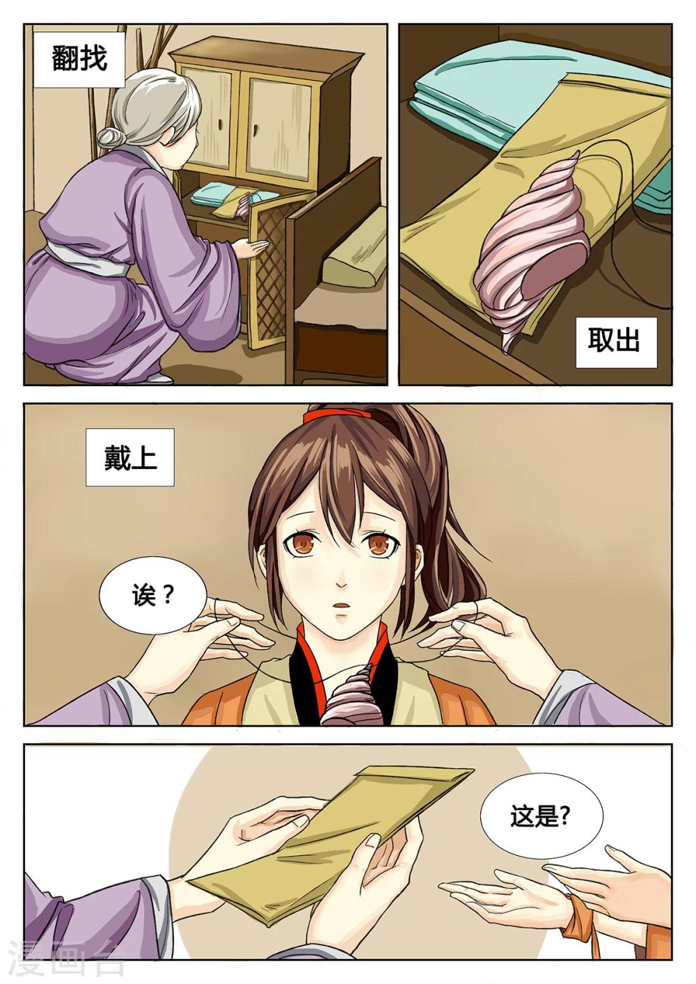 🍚仙灵传 第4话 第2页