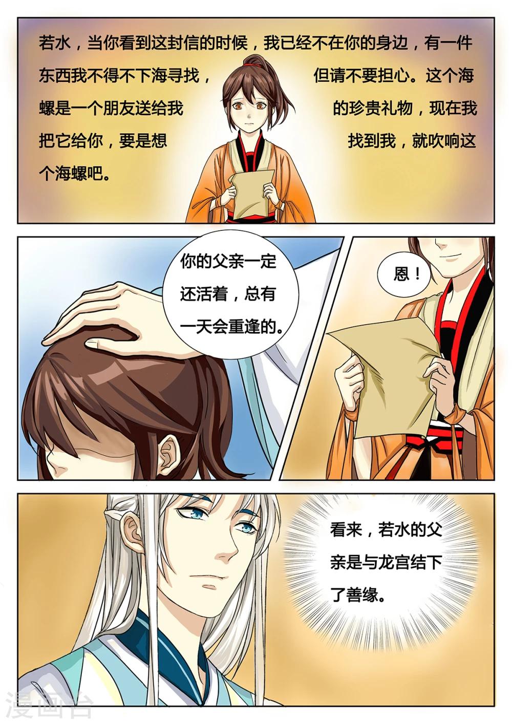 🍚仙灵传 第4话 第3页