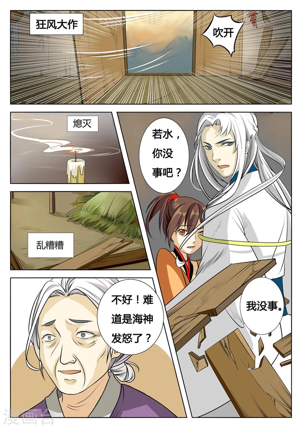 🍚仙灵传 第4话 第4页