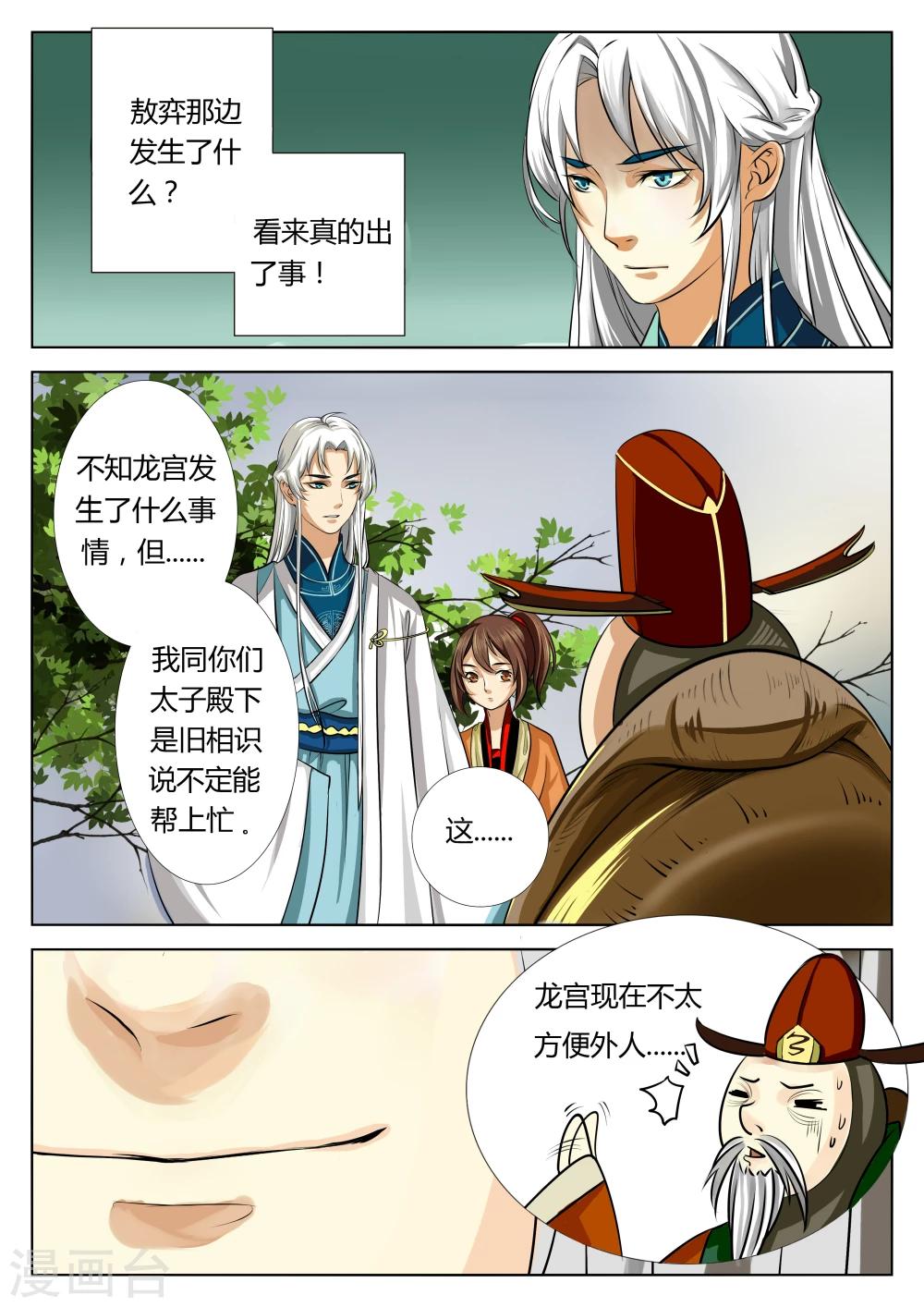 🍚仙灵传 第6话 第2页