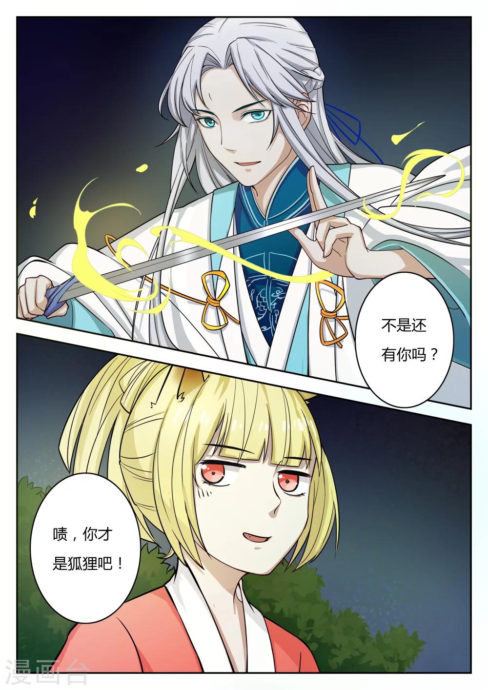 🍚仙灵传 第52话 第4页