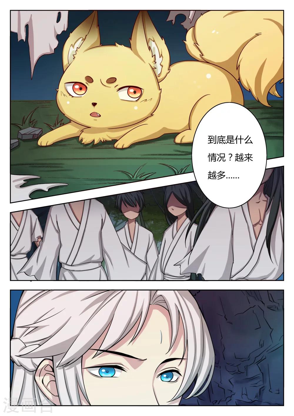🍚仙灵传 第54话 第1页