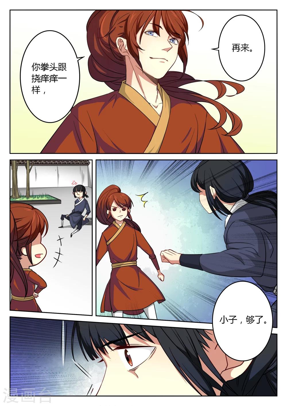 🍚仙灵传 第58话 第2页