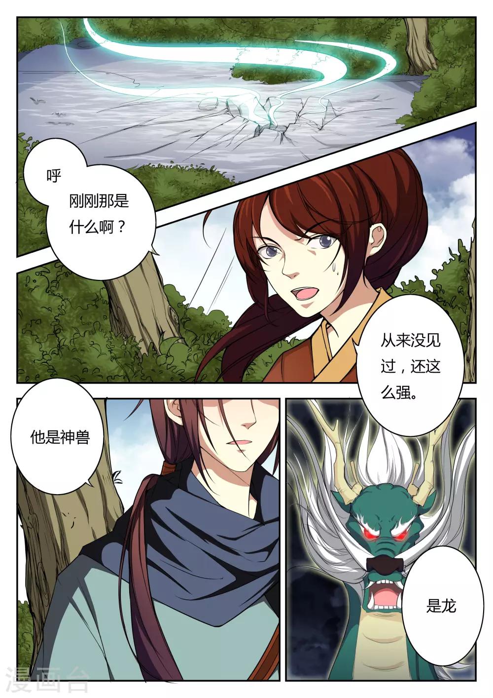🍚仙灵传 第64话 第1页
