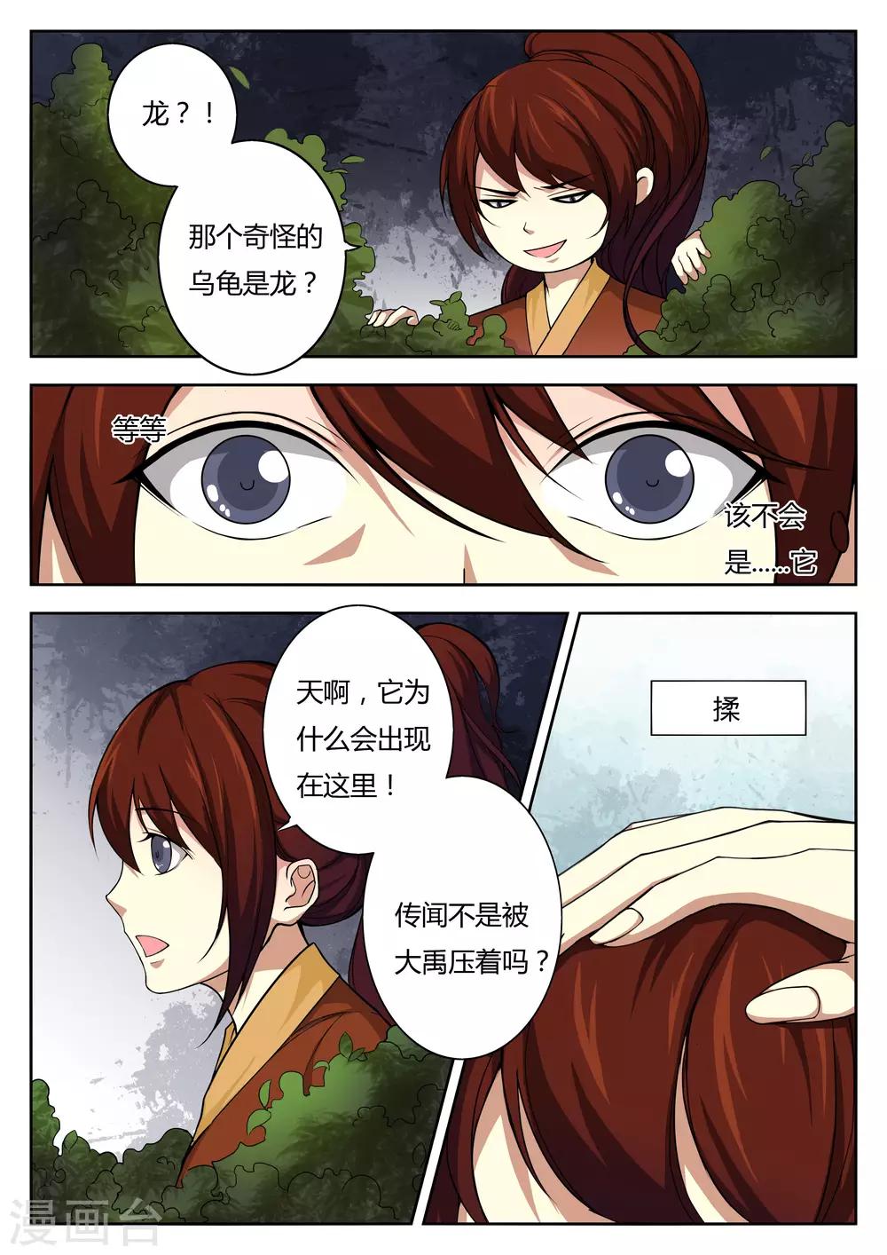 🍚仙灵传 第64话 第2页