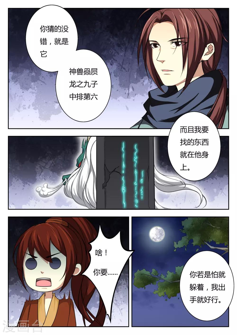 🍚仙灵传 第64话 第3页