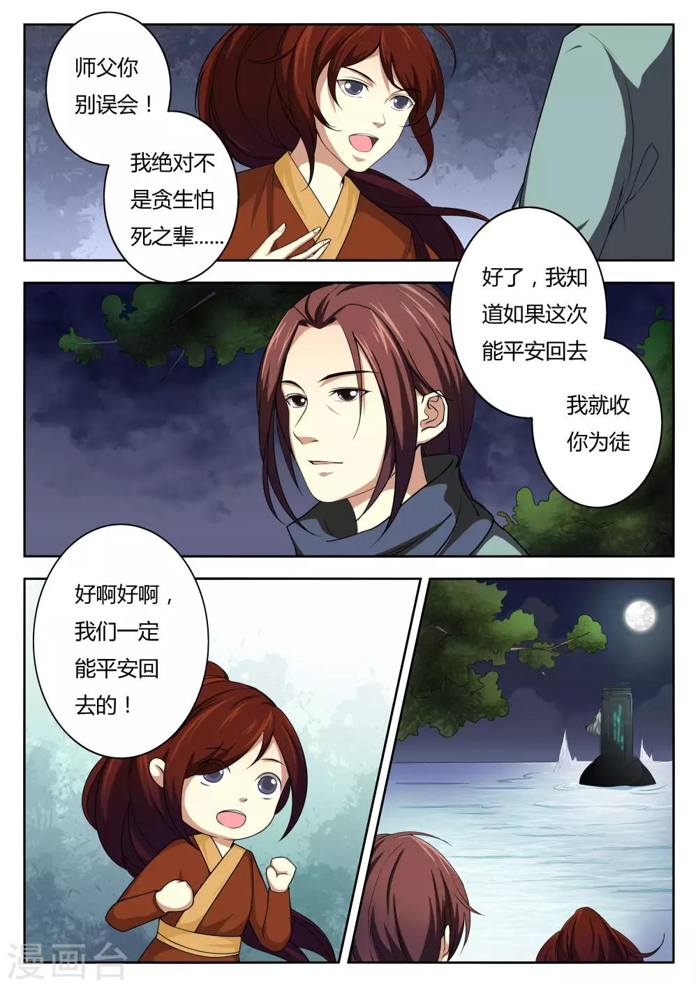 🍚仙灵传 第64话 第4页
