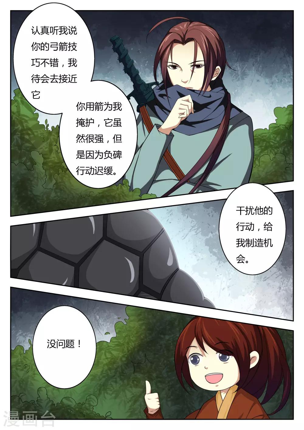 🍚仙灵传 第64话 第5页