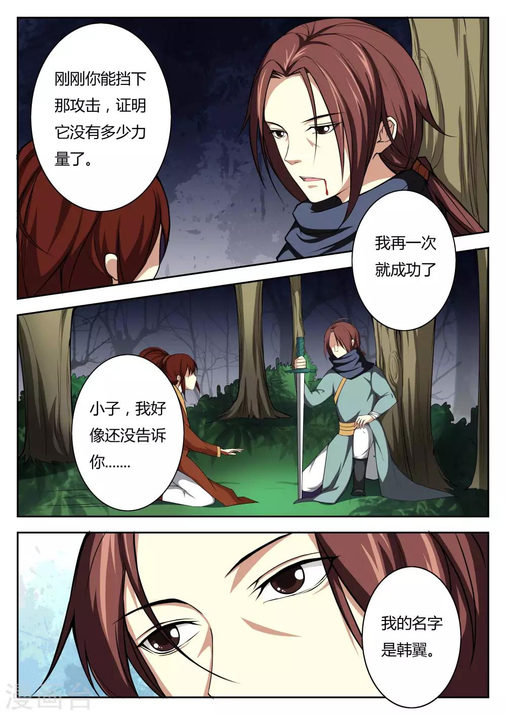 🍚仙灵传 第66话 第1页