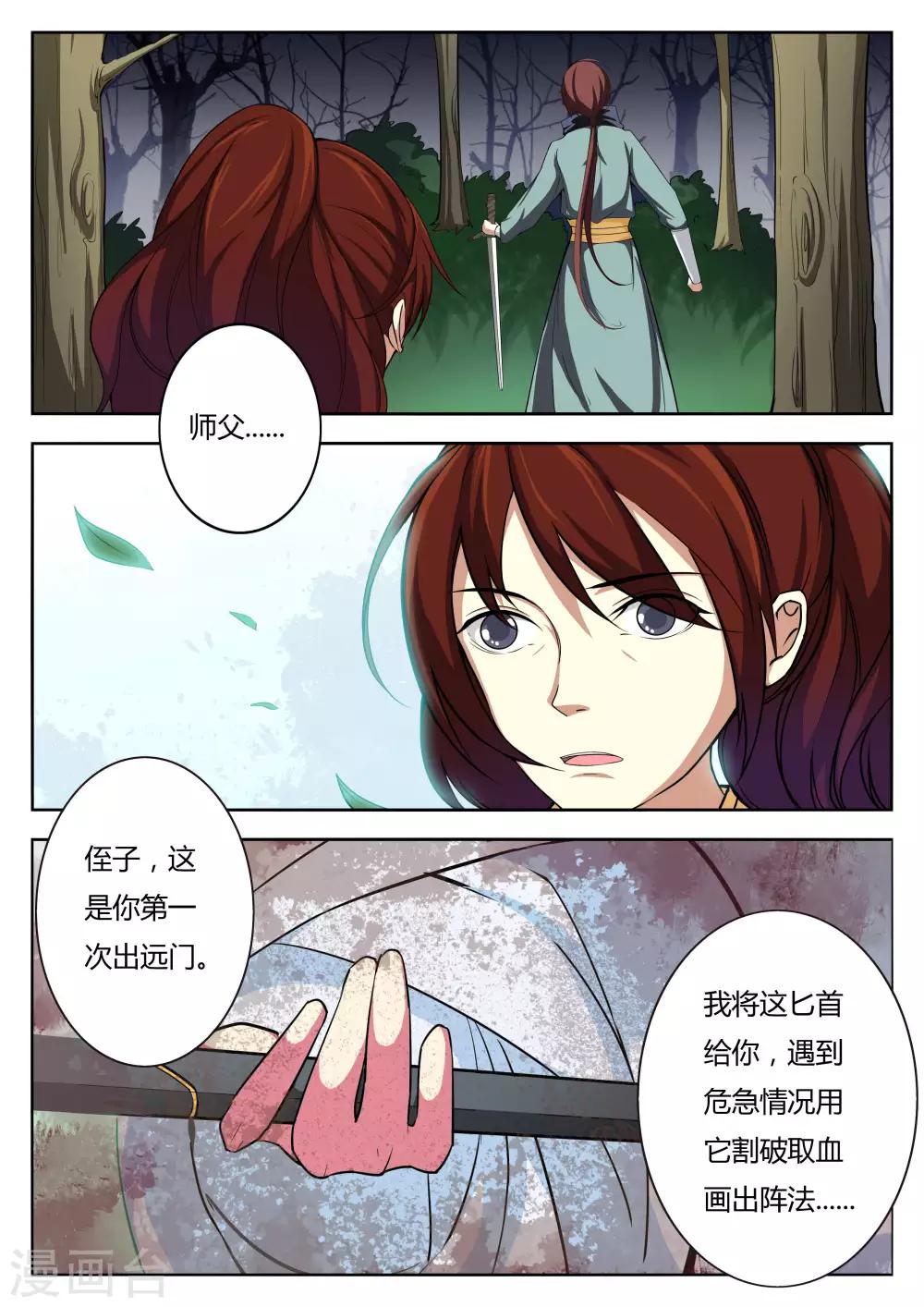 🍚仙灵传 第66话 第2页