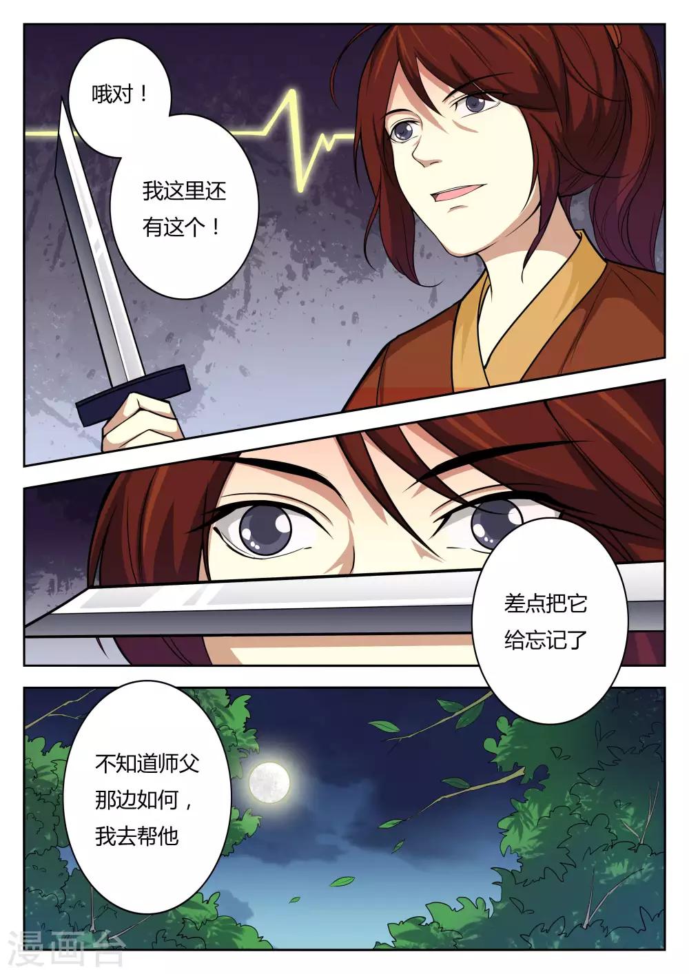 🍚仙灵传 第66话 第3页