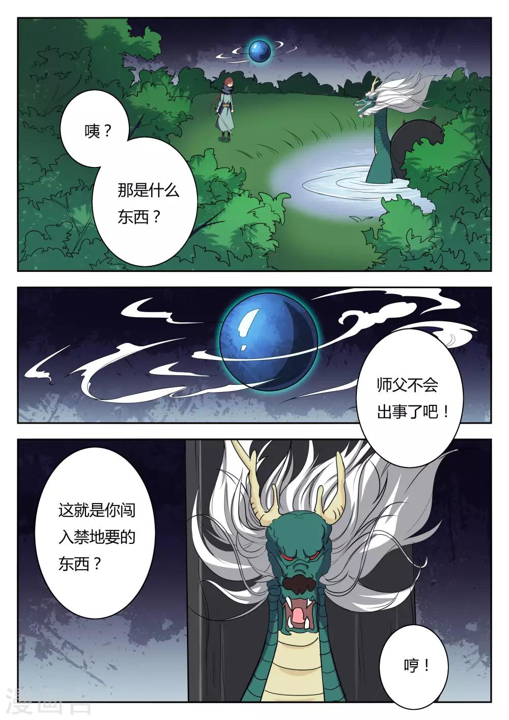 🍚仙灵传 第66话 第4页