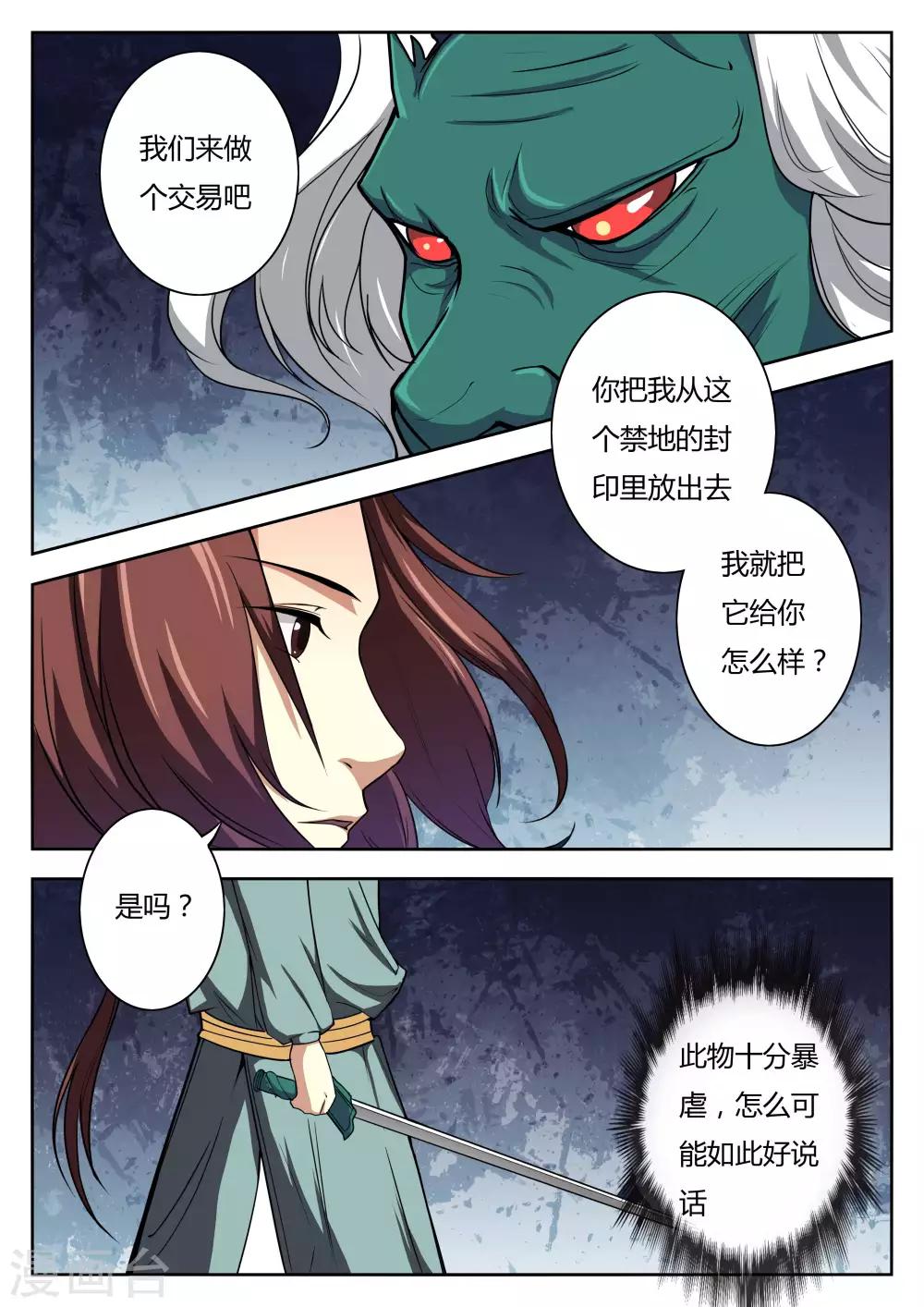 🍚仙灵传 第66话 第5页