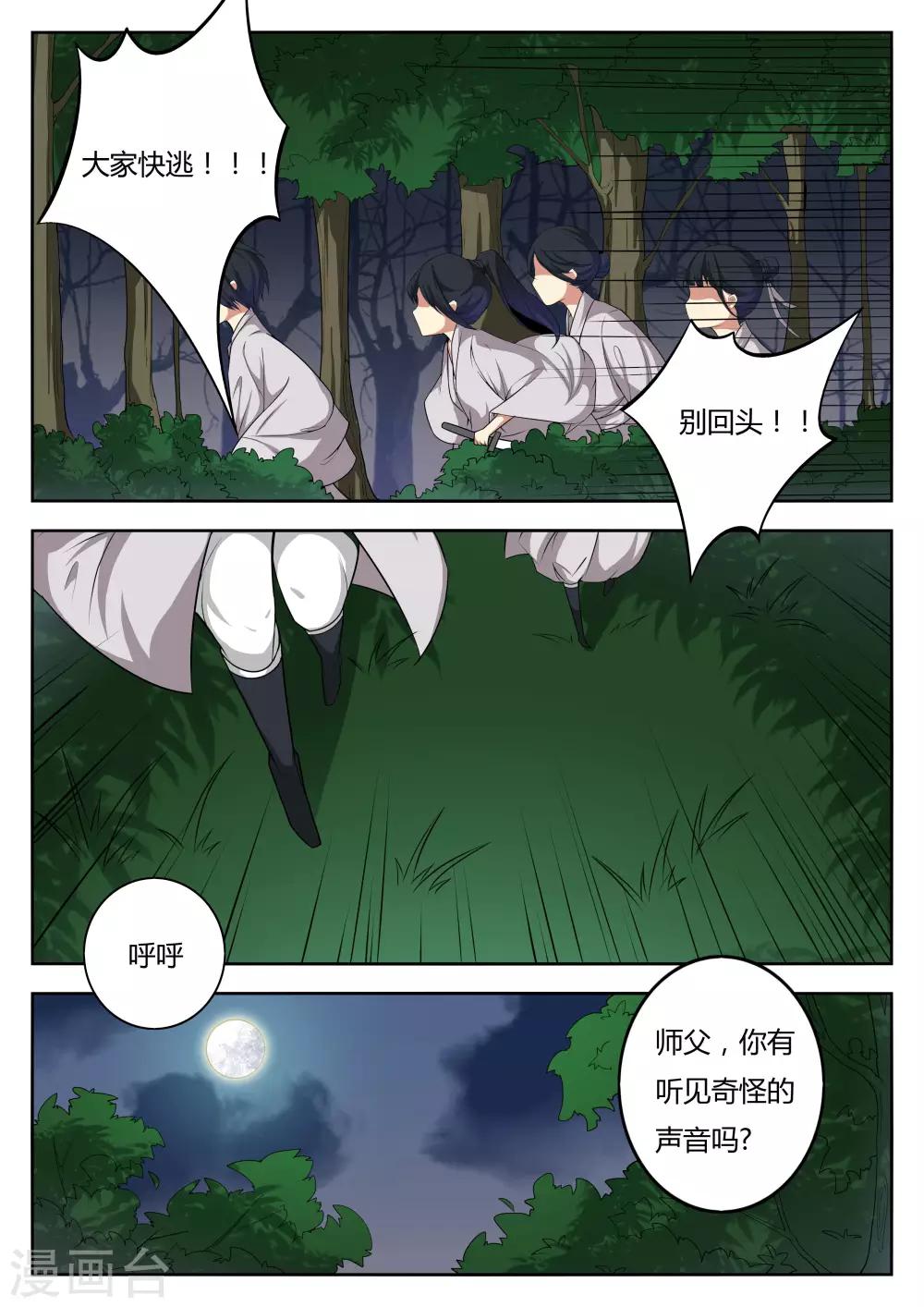 🍚仙灵传 第68话 第2页
