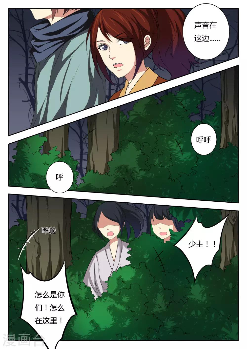🍚仙灵传 第68话 第3页