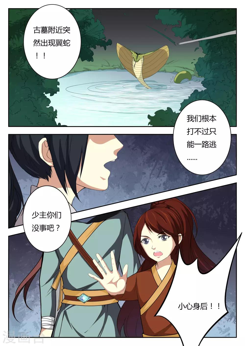 🍚仙灵传 第68话 第4页