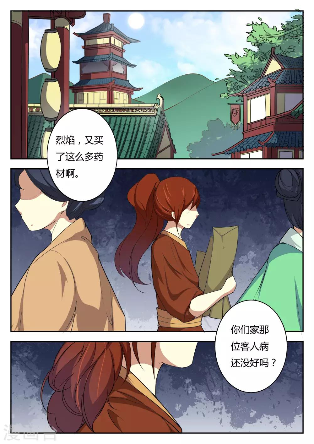 🍚仙灵传 第70话 第1页
