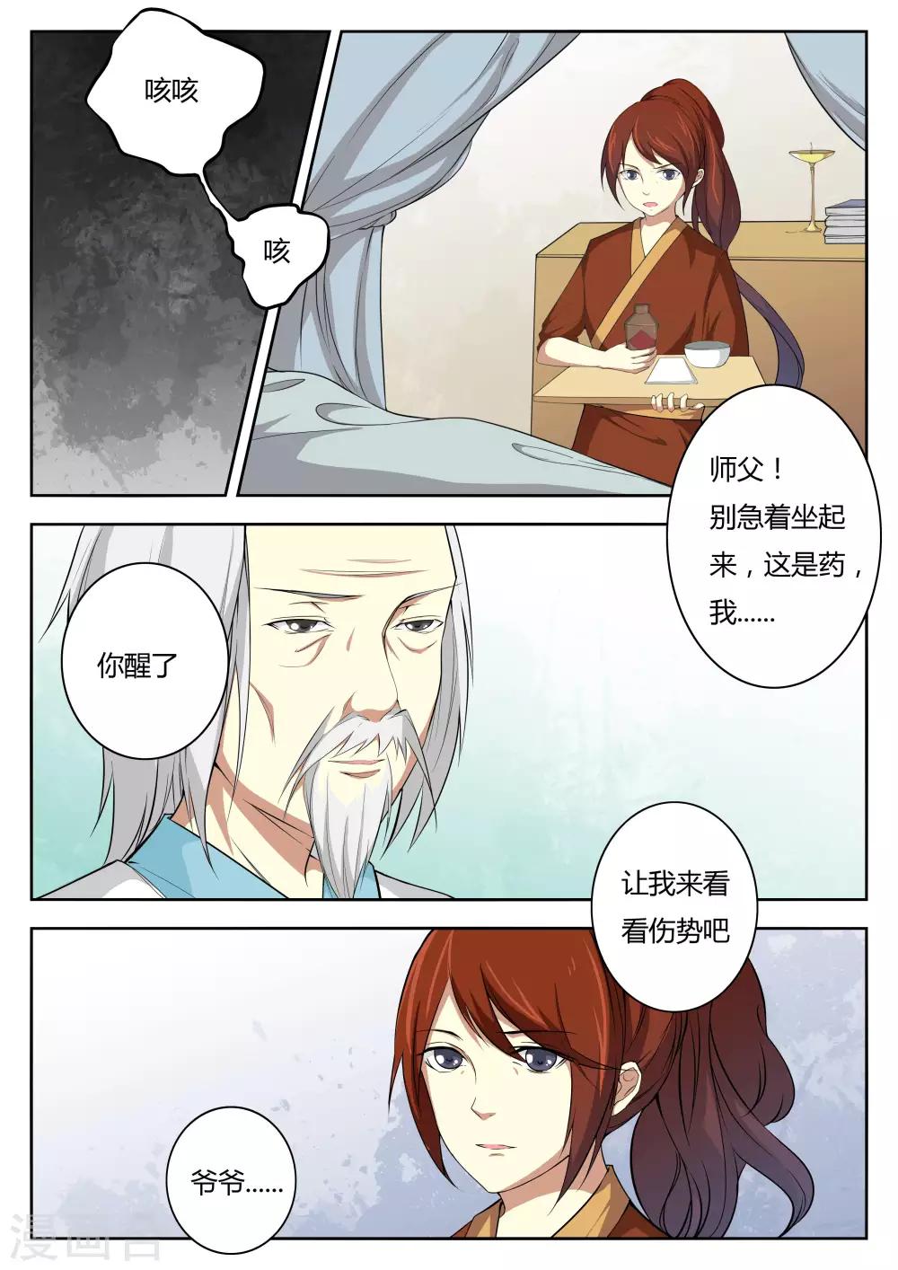 🍚仙灵传 第70话 第3页