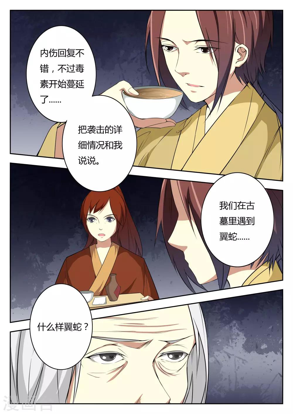 🍚仙灵传 第70话 第4页