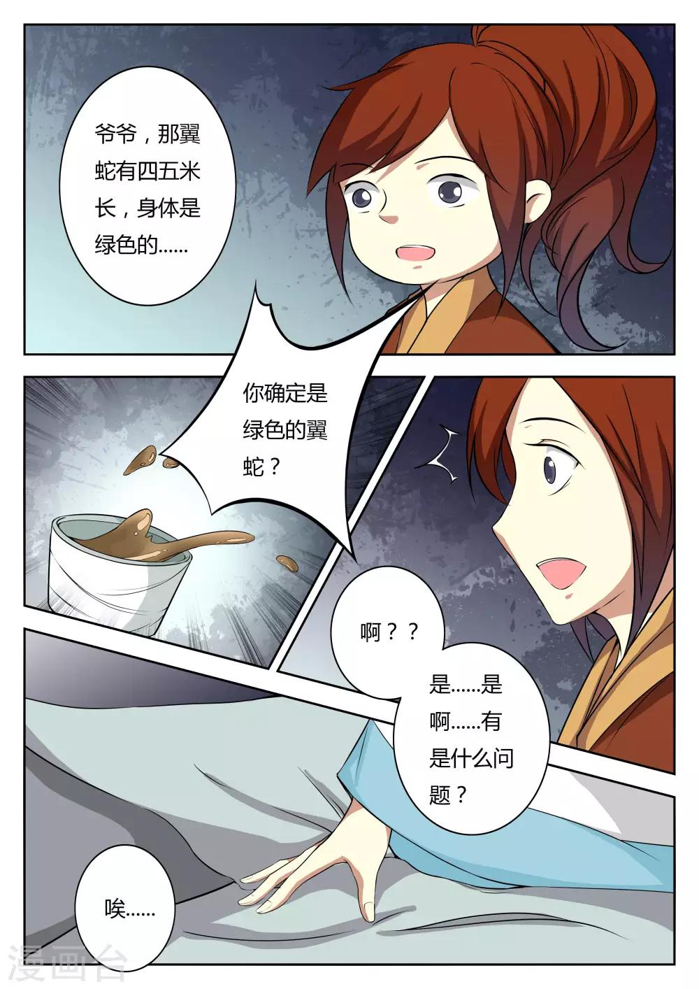 🍚仙灵传 第70话 第5页