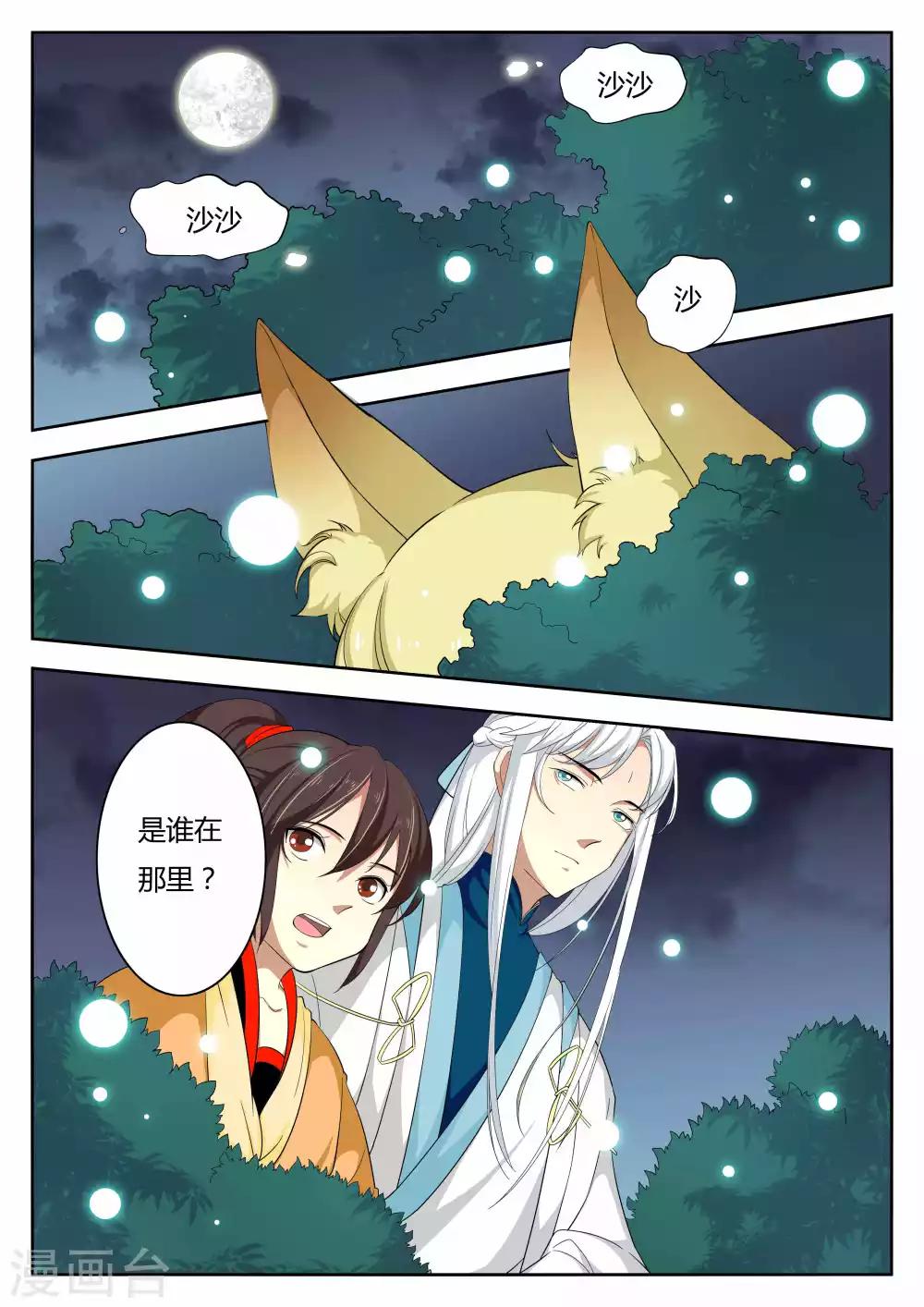🍚仙灵传 第72话 第1页