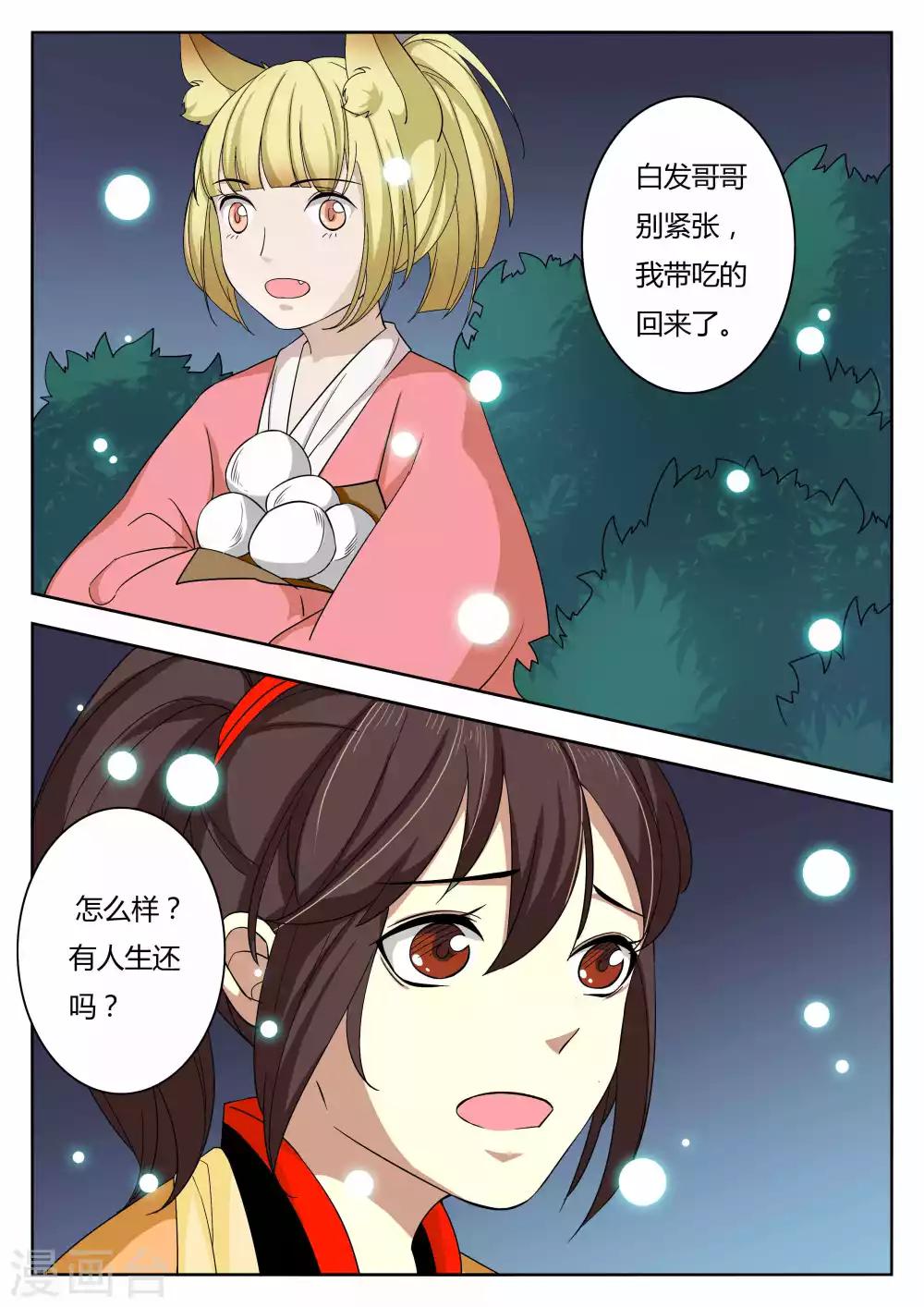 🍚仙灵传 第72话 第2页