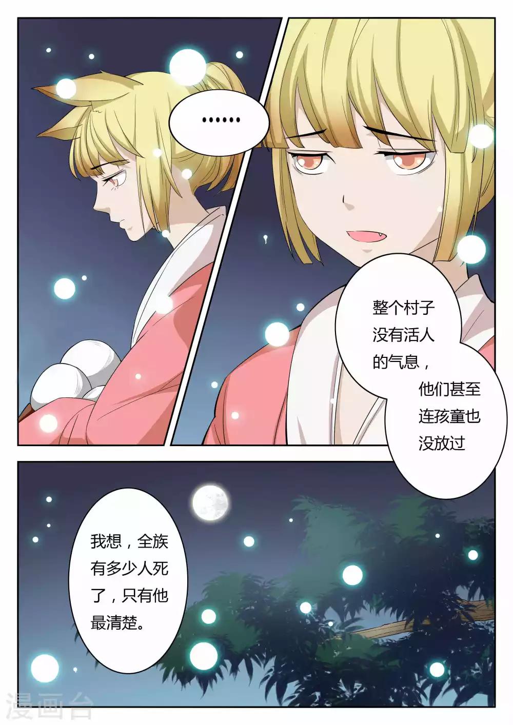 🍚仙灵传 第72话 第3页