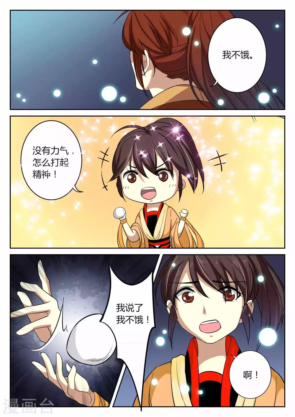 🍚仙灵传 第72话 第5页