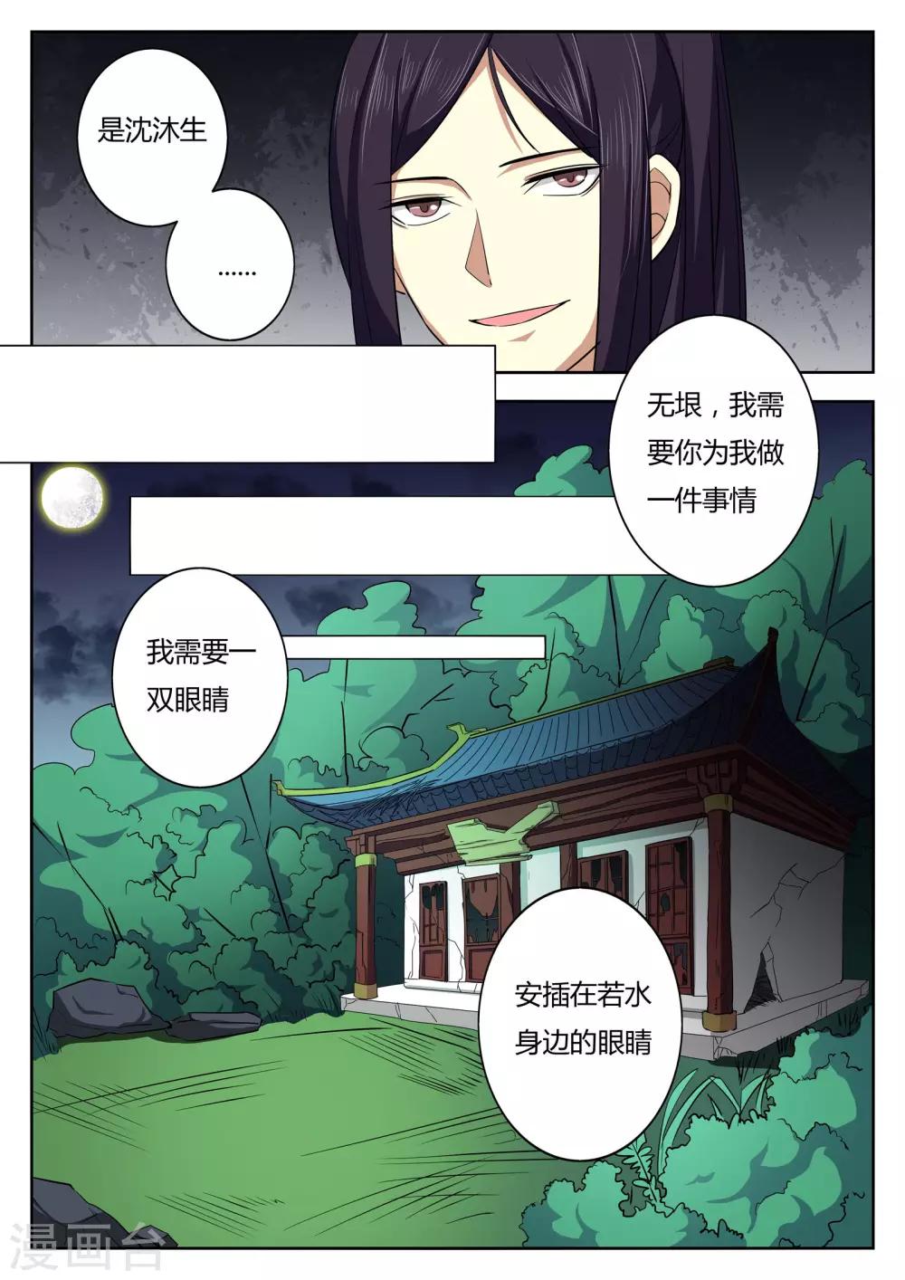 🍚仙灵传 第74话 第4页