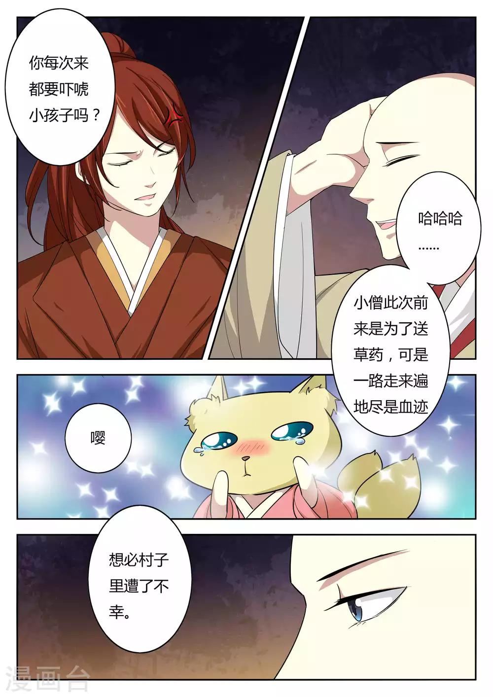 🍚仙灵传 第76话 第1页