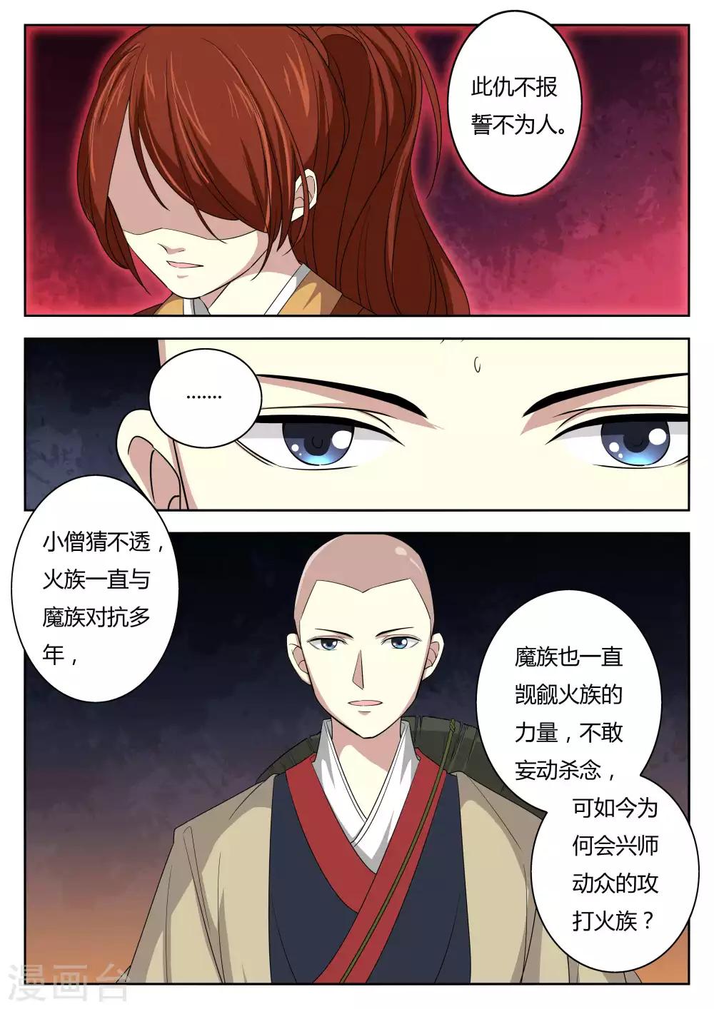 🍚仙灵传 第76话 第2页