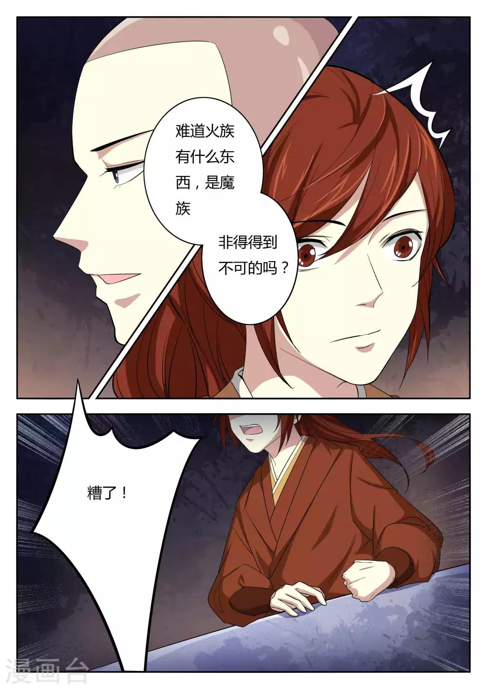 🍚仙灵传 第76话 第3页