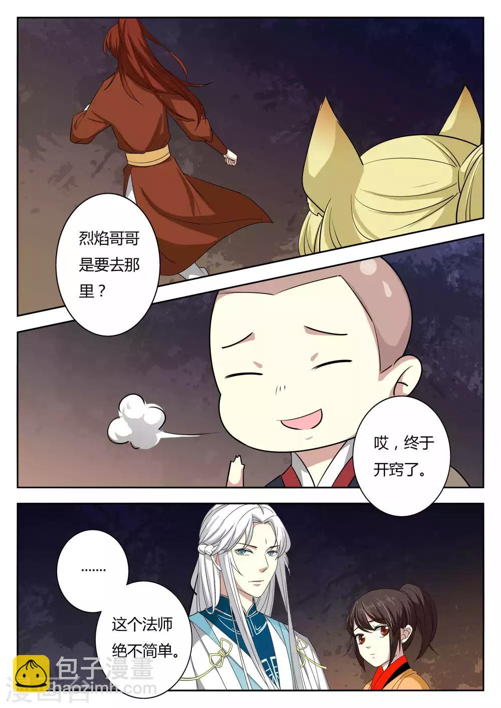 🍚仙灵传 第76话 第4页